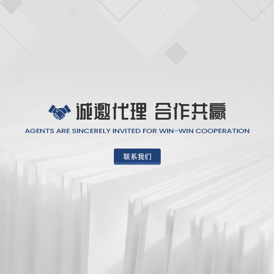 誠邀代理 合作共贏